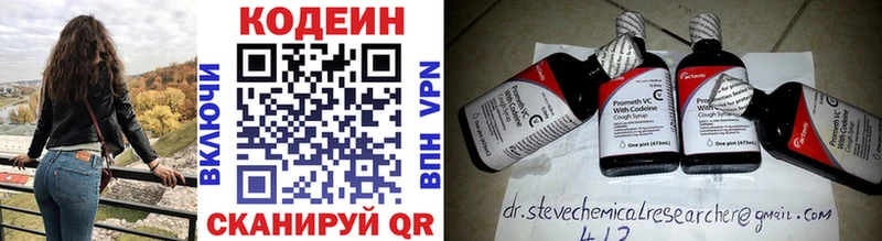 где продают наркотики  Калининск  Codein напиток Lean (лин) 